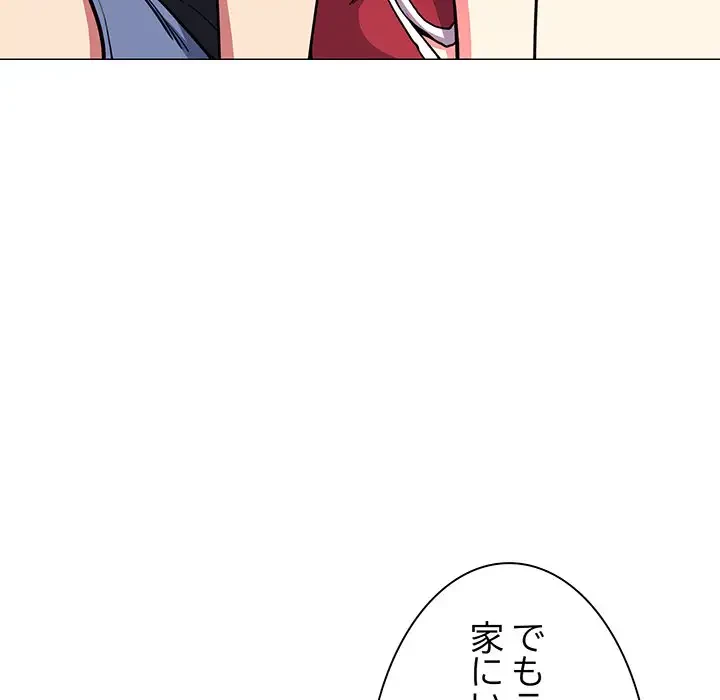 お隣さんと俺の××攻防戦 (タテヨミ) 第20話 - 143