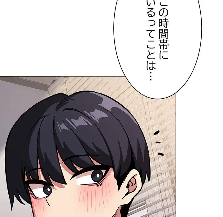 お隣さんと俺の××攻防戦 (タテヨミ) 第20話 - 144