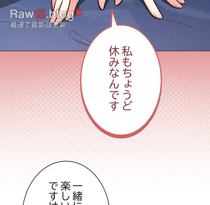 お隣さんと俺の××攻防戦 (タテヨミ) 第20話 - 149