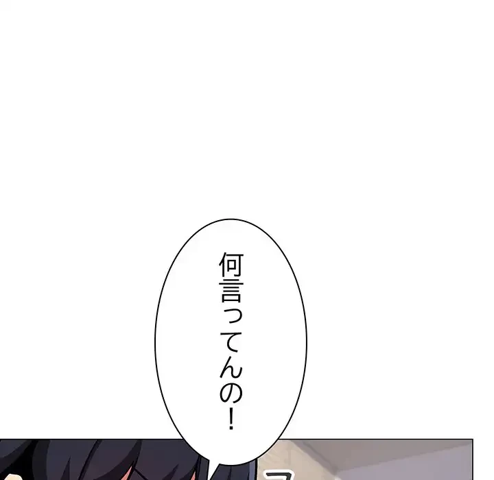 お隣さんと俺の××攻防戦 (タテヨミ) 第20話 - 152