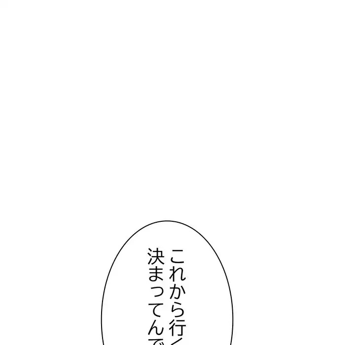 お隣さんと俺の××攻防戦 (タテヨミ) 第20話 - 154