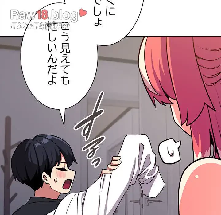 お隣さんと俺の××攻防戦 (タテヨミ) 第20話 - 155