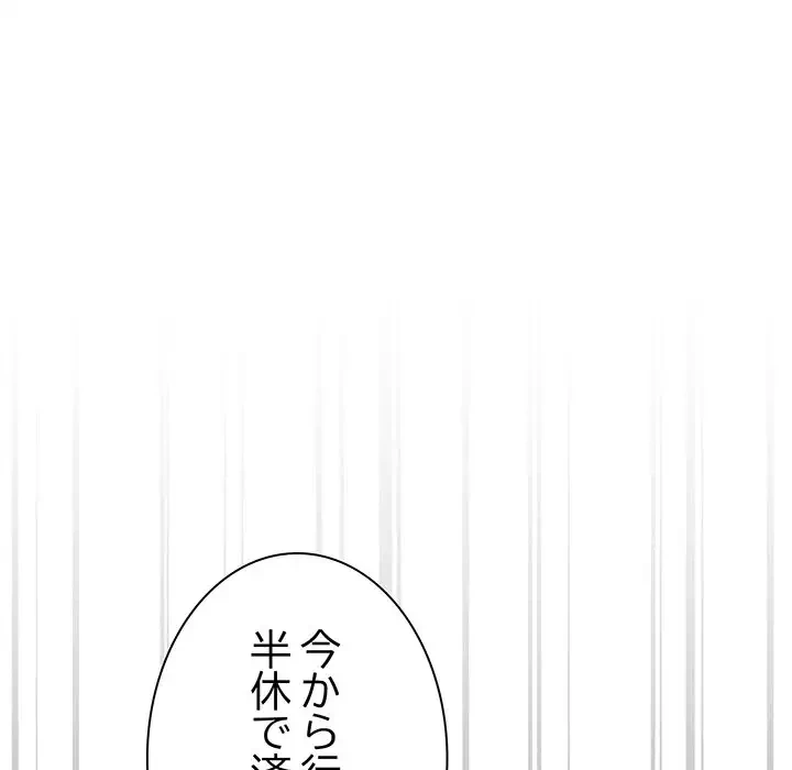 お隣さんと俺の××攻防戦 (タテヨミ) 第20話 - 157