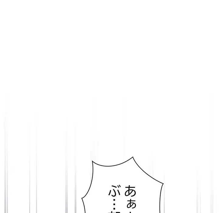 お隣さんと俺の××攻防戦 (タテヨミ) 第20話 - 171