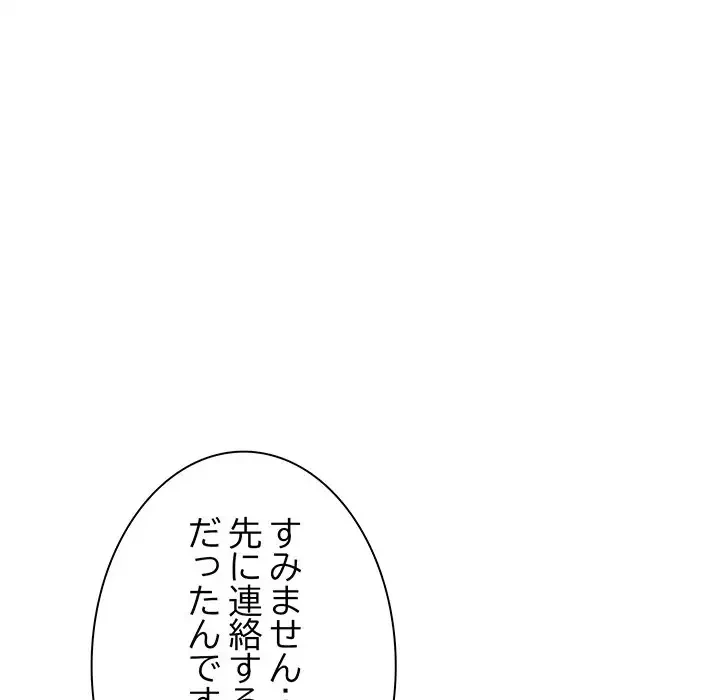 お隣さんと俺の××攻防戦 (タテヨミ) 第20話 - 177