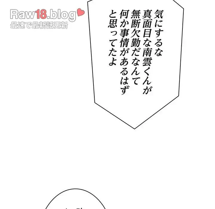 お隣さんと俺の××攻防戦 (タテヨミ) 第20話 - 180