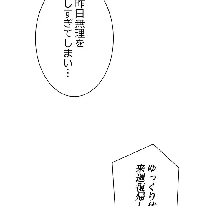お隣さんと俺の××攻防戦 (タテヨミ) 第20話 - 181