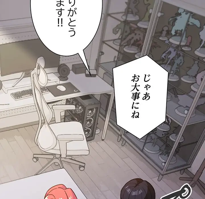 お隣さんと俺の××攻防戦 (タテヨミ) 第20話 - 183