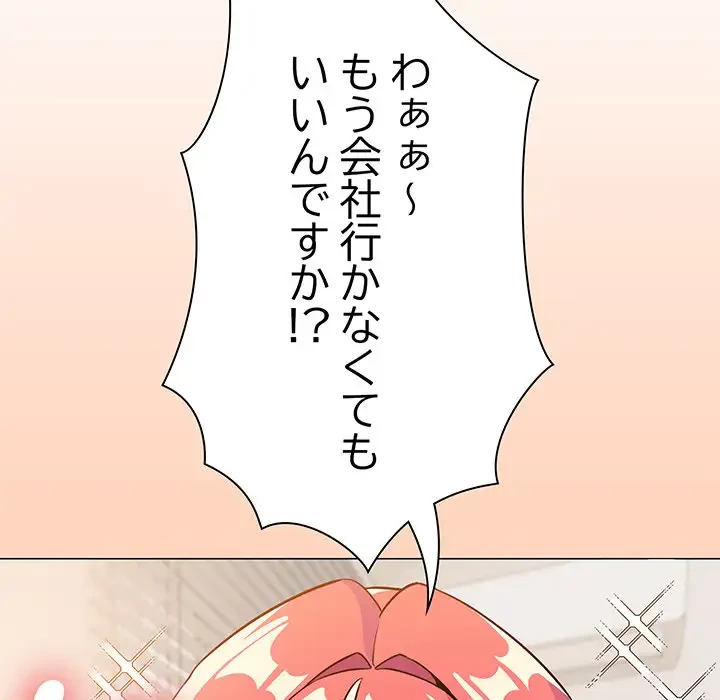 お隣さんと俺の××攻防戦 (タテヨミ) 第20話 - 186