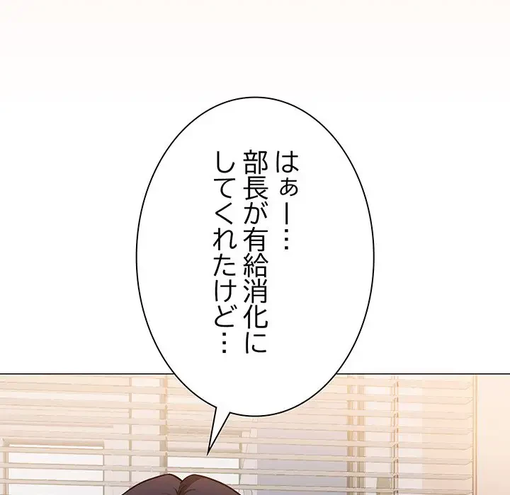 お隣さんと俺の××攻防戦 (タテヨミ) 第20話 - 189