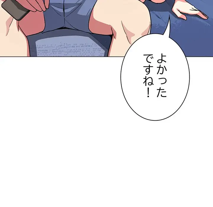 お隣さんと俺の××攻防戦 (タテヨミ) 第20話 - 191