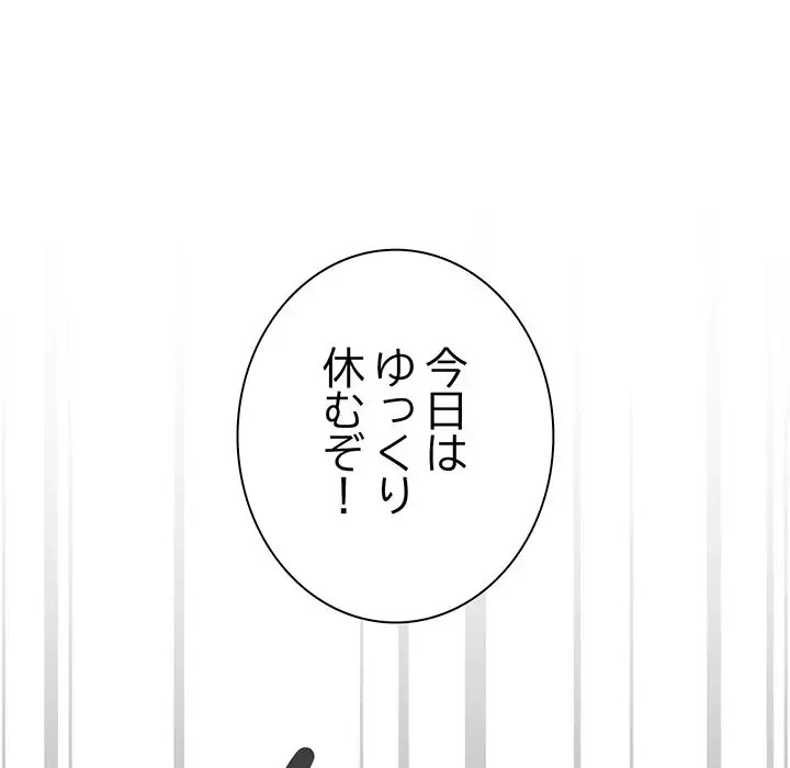 お隣さんと俺の××攻防戦 (タテヨミ) 第20話 - 195