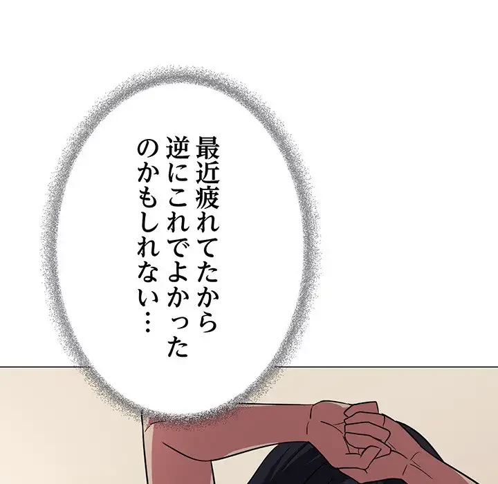 お隣さんと俺の××攻防戦 (タテヨミ) 第20話 - 199