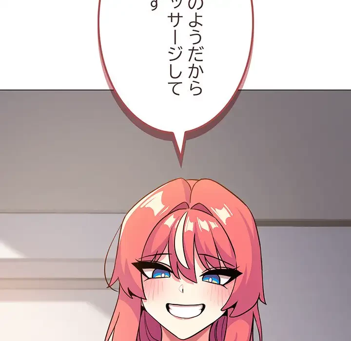 お隣さんと俺の××攻防戦 (タテヨミ) 第20話 - 206
