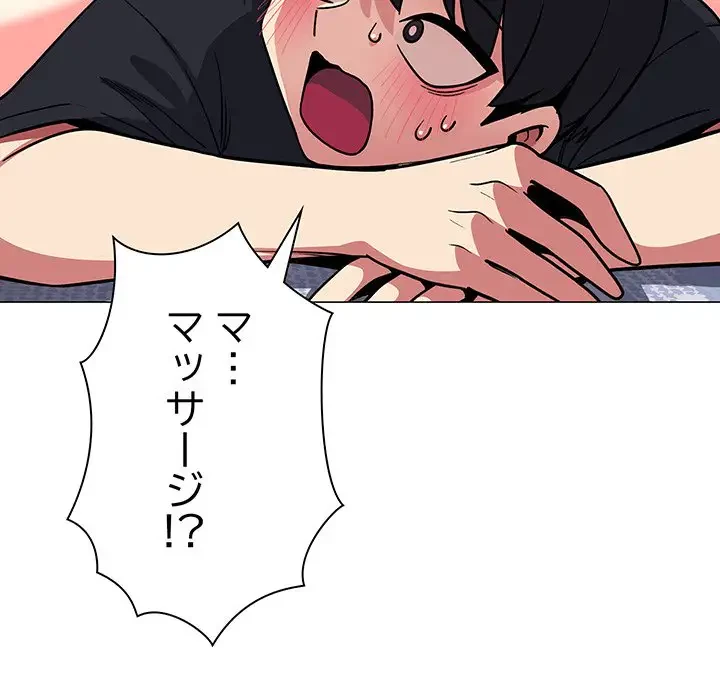 お隣さんと俺の××攻防戦 (タテヨミ) 第20話 - 208