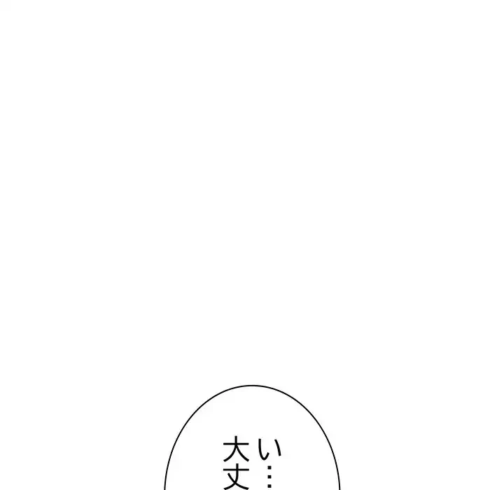 お隣さんと俺の××攻防戦 (タテヨミ) 第20話 - 209