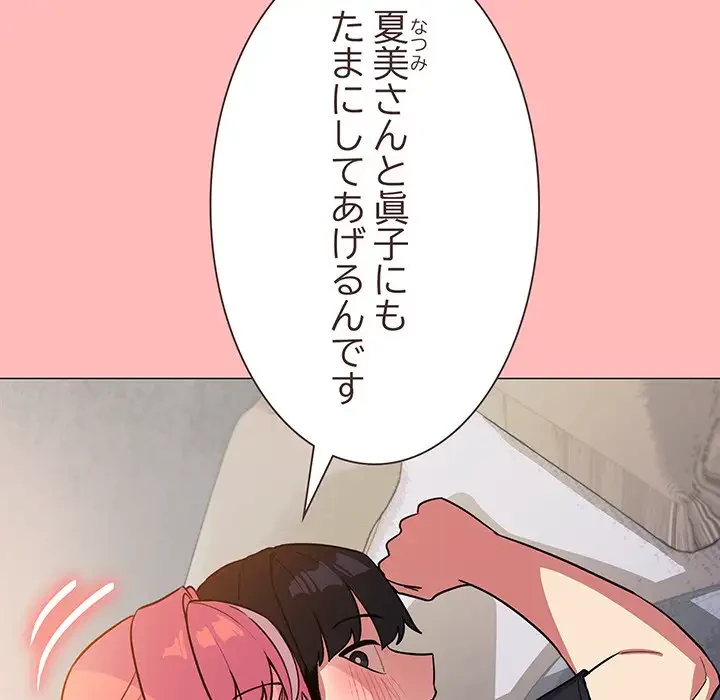 お隣さんと俺の××攻防戦 (タテヨミ) 第20話 - 214