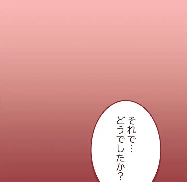 お隣さんと俺の××攻防戦 (タテヨミ) 第20話 - 217