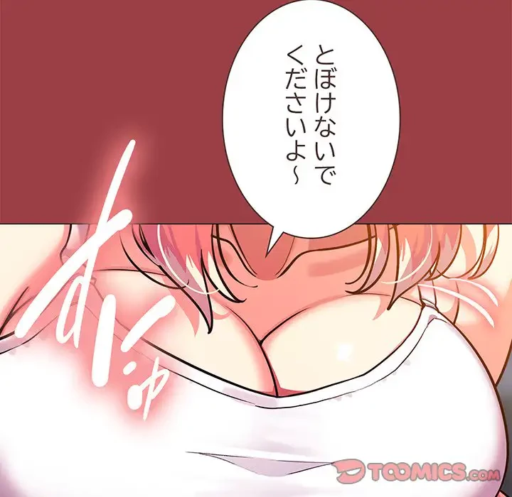 お隣さんと俺の××攻防戦 (タテヨミ) 第20話 - 220