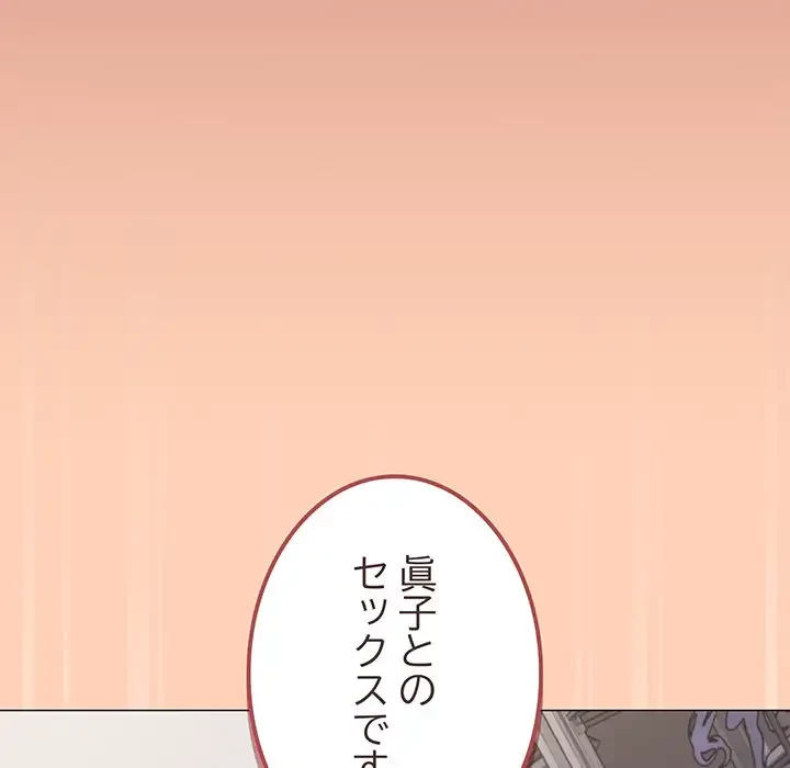 お隣さんと俺の××攻防戦 (タテヨミ) 第20話 - 222