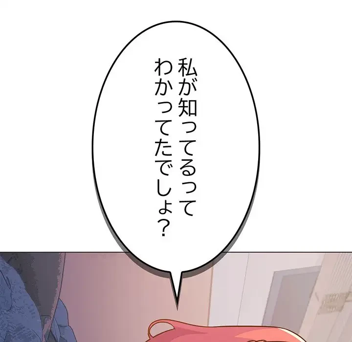 お隣さんと俺の××攻防戦 (タテヨミ) 第21話 - 19
