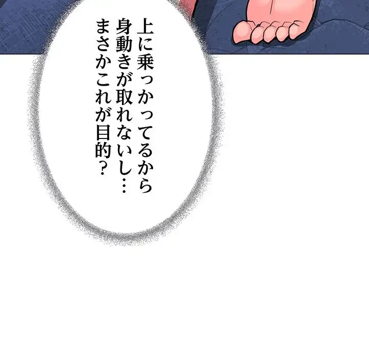 お隣さんと俺の××攻防戦 (タテヨミ) 第21話 - 31