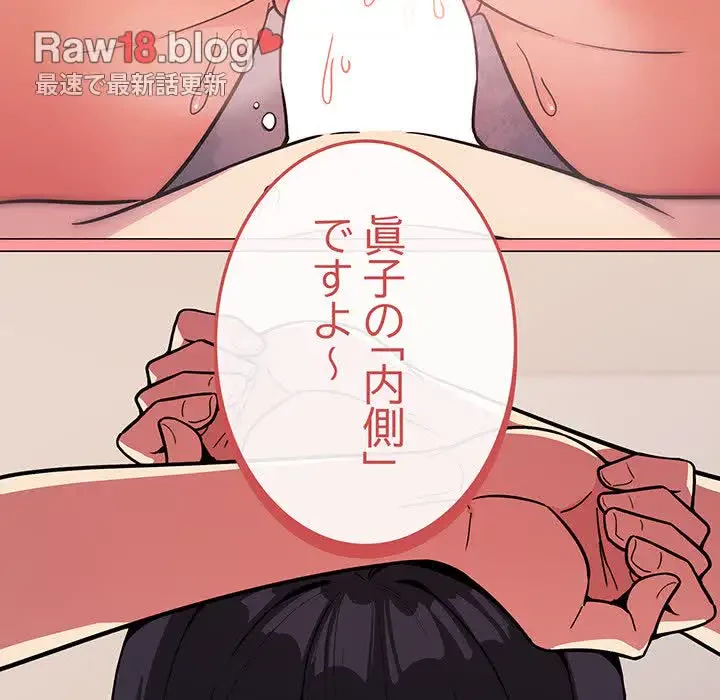 お隣さんと俺の××攻防戦 (タテヨミ) 第21話 - 51