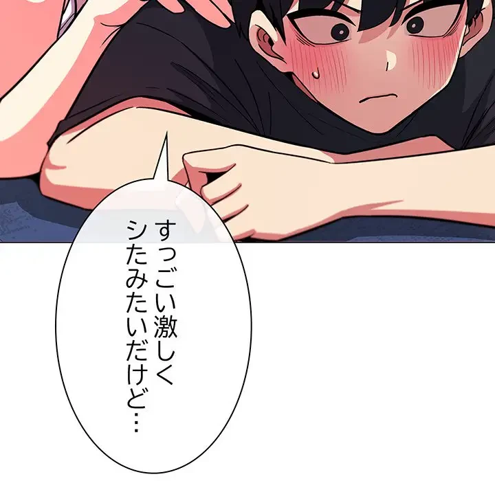 お隣さんと俺の××攻防戦 (タテヨミ) 第21話 - 59