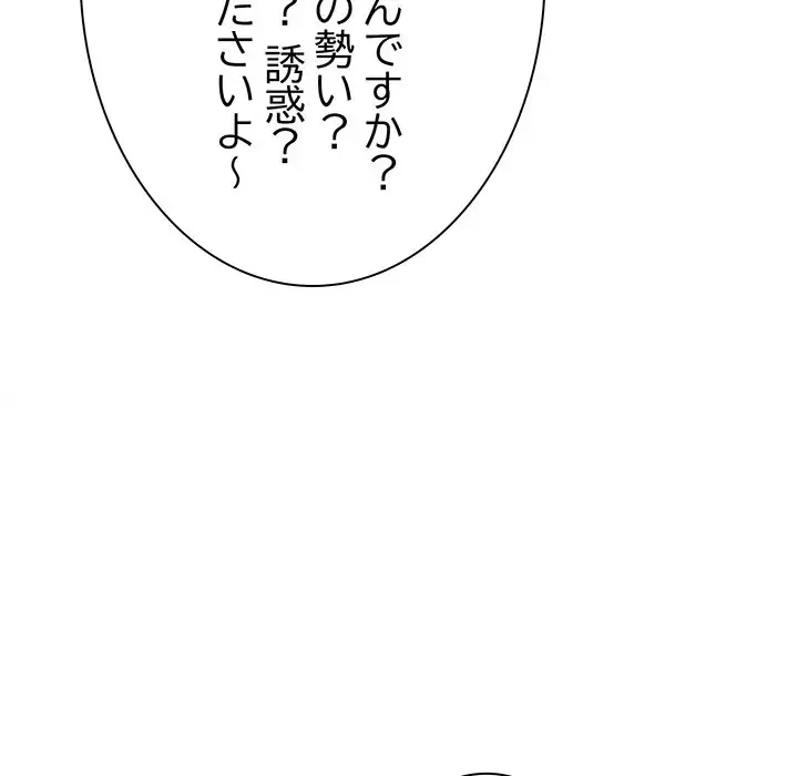 お隣さんと俺の××攻防戦 (タテヨミ) 第21話 - 68