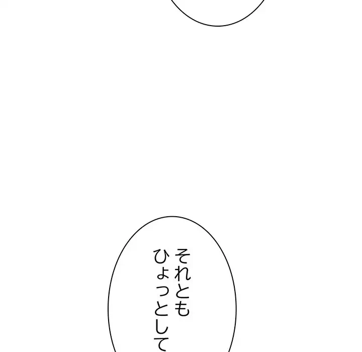 お隣さんと俺の××攻防戦 (タテヨミ) 第21話 - 72