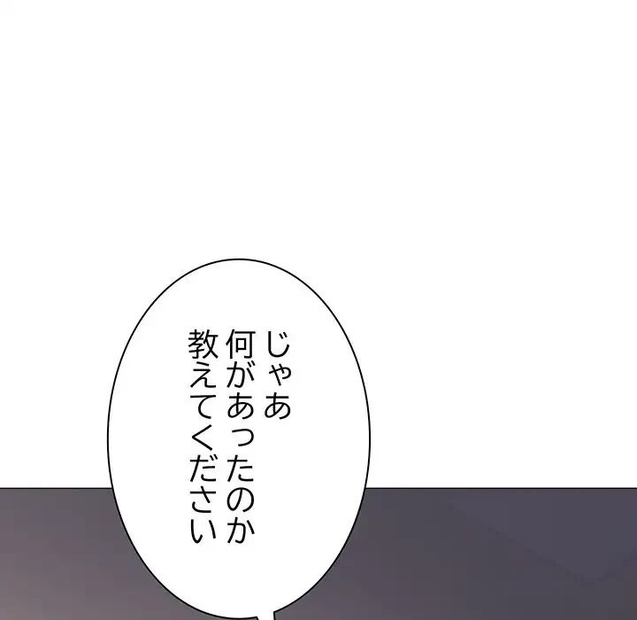 お隣さんと俺の××攻防戦 (タテヨミ) 第21話 - 86