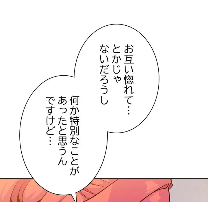 お隣さんと俺の××攻防戦 (タテヨミ) 第21話 - 90
