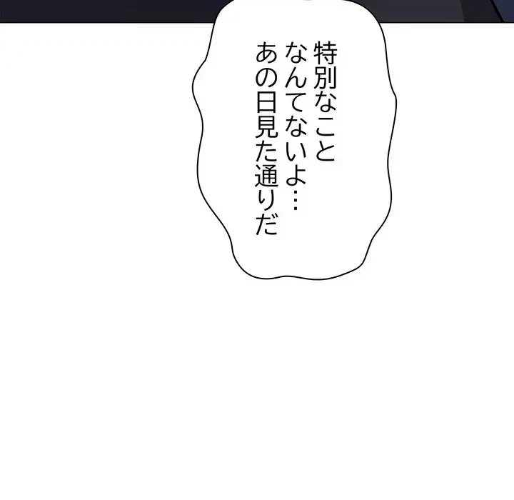 お隣さんと俺の××攻防戦 (タテヨミ) 第21話 - 92