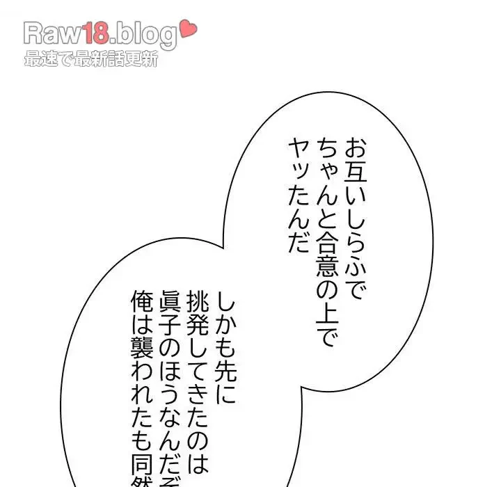 お隣さんと俺の××攻防戦 (タテヨミ) 第21話 - 96