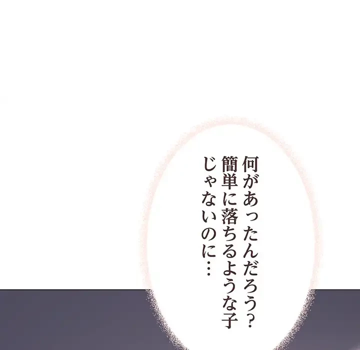お隣さんと俺の××攻防戦 (タテヨミ) 第21話 - 114