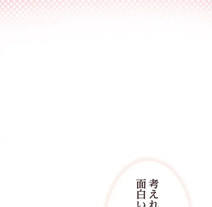 お隣さんと俺の××攻防戦 (タテヨミ) 第21話 - 122