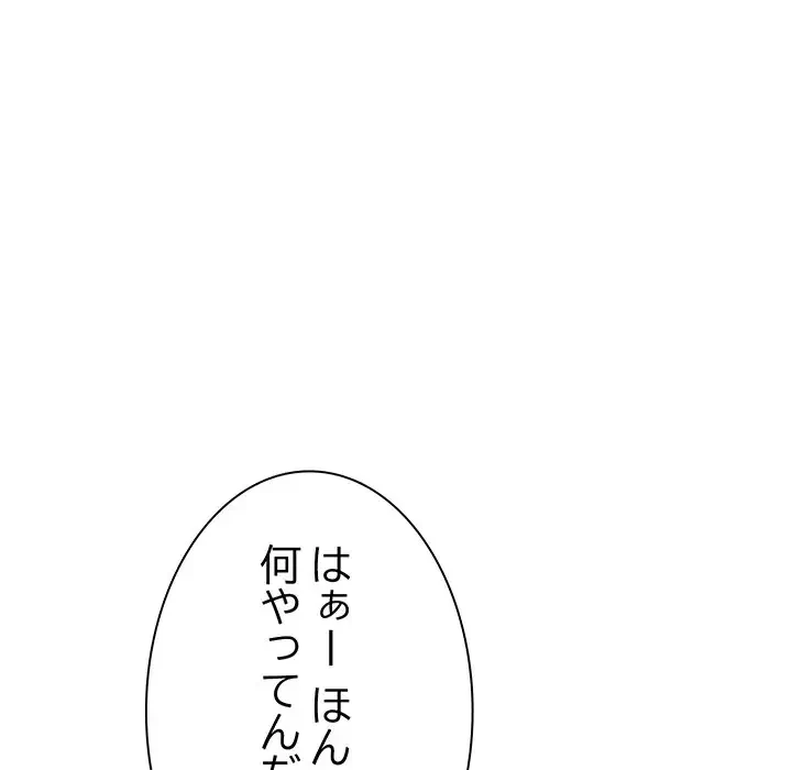 お隣さんと俺の××攻防戦 (タテヨミ) 第21話 - 135