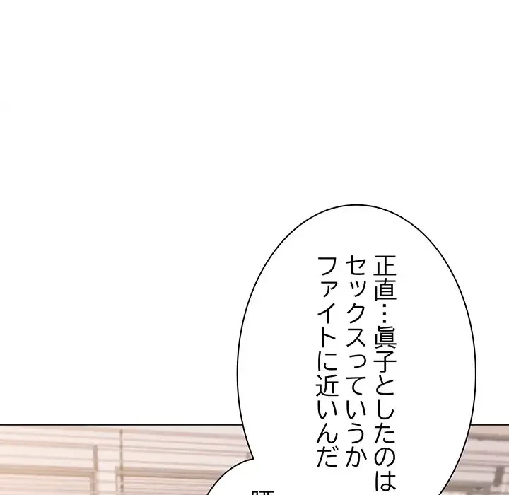 お隣さんと俺の××攻防戦 (タテヨミ) 第21話 - 138