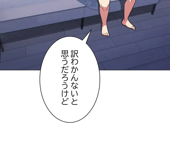 お隣さんと俺の××攻防戦 (タテヨミ) 第21話 - 140