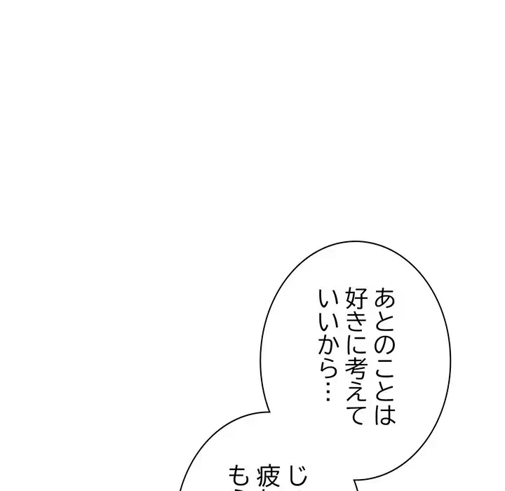 お隣さんと俺の××攻防戦 (タテヨミ) 第21話 - 143