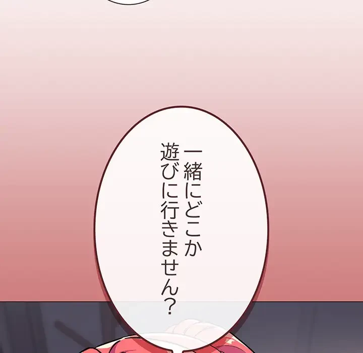 お隣さんと俺の××攻防戦 (タテヨミ) 第21話 - 153