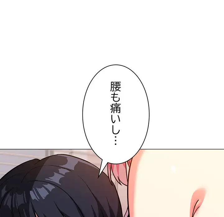 お隣さんと俺の××攻防戦 (タテヨミ) 第21話 - 163