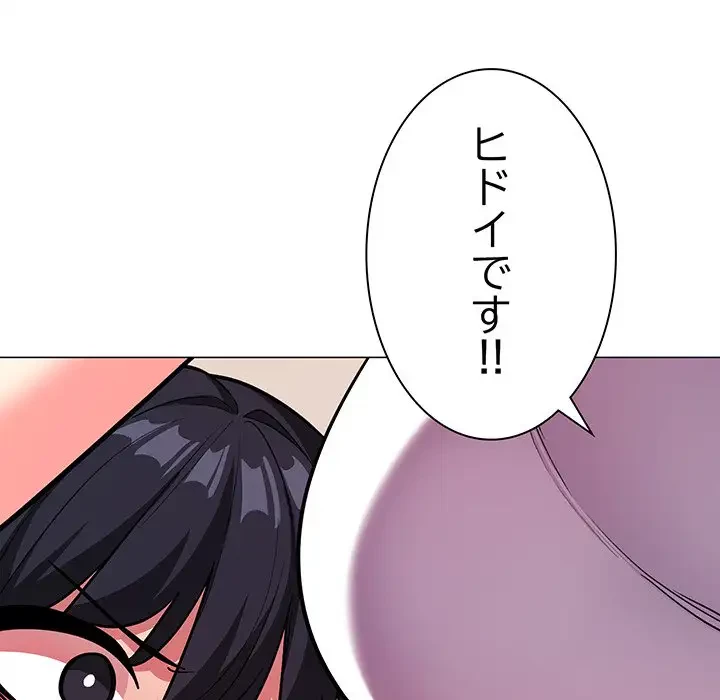 お隣さんと俺の××攻防戦 (タテヨミ) 第21話 - 166