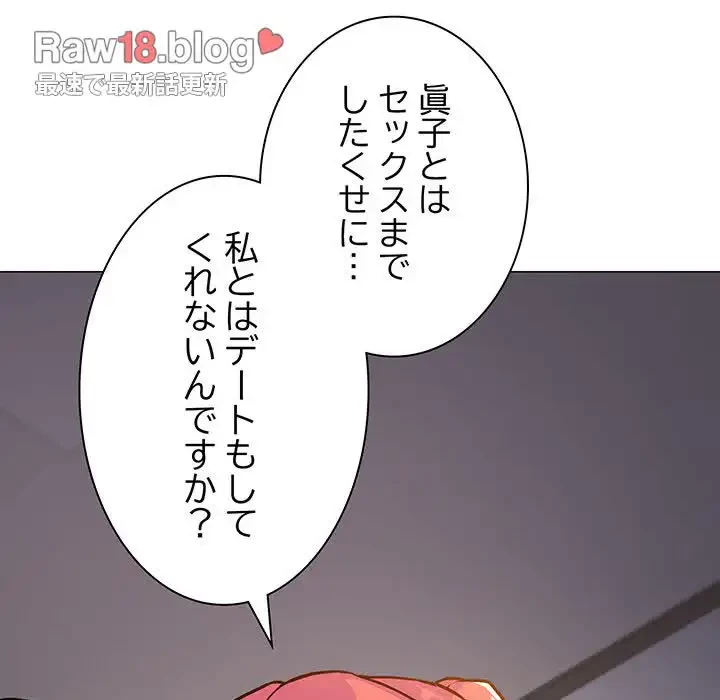 お隣さんと俺の××攻防戦 (タテヨミ) 第21話 - 168