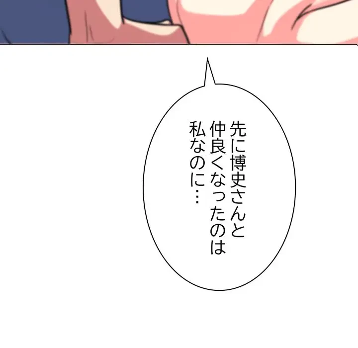 お隣さんと俺の××攻防戦 (タテヨミ) 第21話 - 171