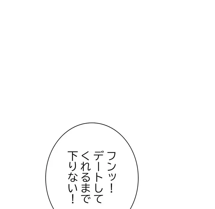 お隣さんと俺の××攻防戦 (タテヨミ) 第21話 - 172