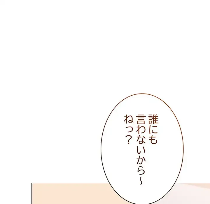 お隣さんと俺の××攻防戦 (タテヨミ) 第21話 - 175
