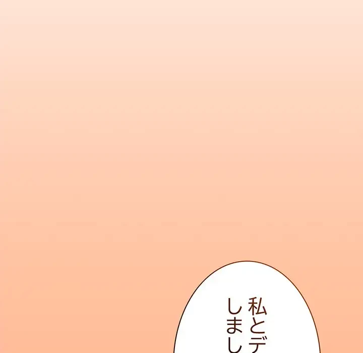 お隣さんと俺の××攻防戦 (タテヨミ) 第21話 - 178