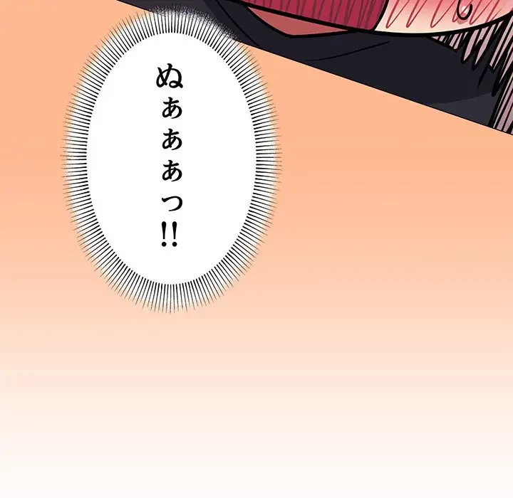お隣さんと俺の××攻防戦 (タテヨミ) 第21話 - 181