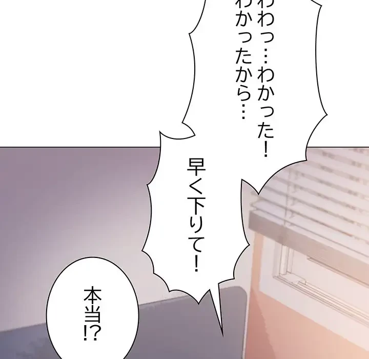 お隣さんと俺の××攻防戦 (タテヨミ) 第21話 - 183